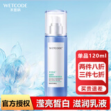 水密码 套装祛斑美白雪颜萃滢亮皙白滋润乳液补水保湿肌肤男女护肤品 滋润乳液 120ml