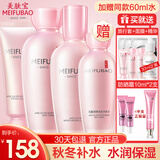 美肤宝（MEIFUBAO） 护肤品套装玉露补水保湿滋润清爽护肤礼盒洗面奶水乳面霜女 套餐一（洁面+水+乳液）