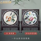 伯莎丹顿苏绣摆件台屏双面绣苏州古风屏风刺绣客厅中式工艺品礼品结婚礼物 枇杷语+牡丹花鸟图 鸡翅木框