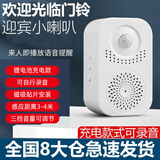 哈骆顿（HALODN）欢迎光临门铃红外感应自动播报进门提示小喇叭疫情防控语音提示器 语音提示器【充电升级款】 自动感应 语音播报