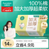 全棉时代婴儿棉柔巾加大加厚100%纯棉干湿两用洗脸巾成人可用70抽*1包
