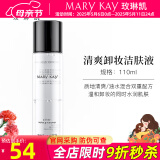玫琳凯（MARY KAY）护肤品清爽卸妆液乳水油温和眼唇脸部深层保湿化妆品旗舰 110ml-正装