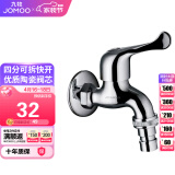 九牧（JOMOO）黄铜水龙头入墙式单冷洗衣机快开自来水拖把池龙头7212-234/1C-1