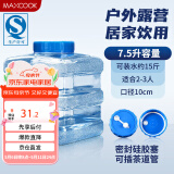 美厨（maxcook）纯净水桶 矿泉水桶饮水桶 7.5L塑料水储手提户外桶PC桶 MCX1887