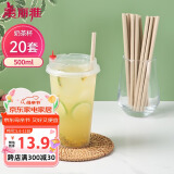 美丽雅 奶茶杯一次性咖啡杯带盖500ml*20套珍珠饮料塑料杯加厚果汁杯子