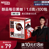 雀巢（Nestle）醇品速溶每日黑咖啡100天0糖0脂健身燃减100包*1.8g李昀锐推荐