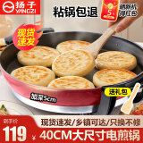 扬子家用多功能电煎锅早餐煎饼锅单面加热大口径40cm加大加深大火力烙饼锅水煎包专用锅早餐锅不粘锅 40cm口径1500W