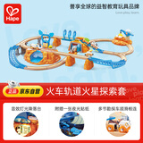 Hape火车轨道玩具带感应声光木质火星探索套生日礼物3岁E3799