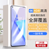 梦怡 适用一加9钢化膜oneplus9全屏覆盖膜1+9防高清抗蓝光防摔手机膜 一加9全屏钢化膜【超清4K】2片装