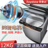 荣事达Royalstar铜电机12公斤全自动洗衣机洗脱一体大容量家用波轮以旧换新波轮 12公斤 巨无霸【阻尼盖纯铜电机】