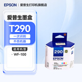 爱普生（EPSON）原装T289黑色墨盒 T290彩色墨盒 适用 WF-100 WF-110便携式打印机墨盒 墨水补充装 T290【彩色】