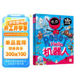 Hello机器人 我是学霸 给孩子的科技启蒙趣味绘本