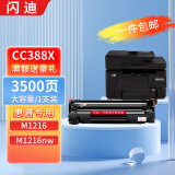 闪迪 CC388X 硒鼓 适用惠普HPM1216硒鼓惠普M1216nfh打印机m1216nw专用粉盒88X墨盒黑色大容量高容版