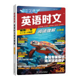 快捷英语时文阅读理解七年级26期阅读理解与完形填空任务型阅读专项训练