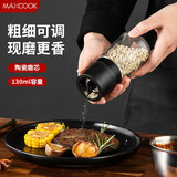 美厨（MAXCOOK）研磨器 胡椒手动研磨瓶黑胡椒粉花椒调味瓶小号130ml MCPJ8656