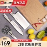 康巴赫厨房整竹菜板切片刀厨师刀剪刀四件套 厨房四件套
