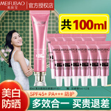 美肤宝防晒霜美白隔离高倍防水防汗紫外线遮瑕面部淡斑户外军训三合一 【共100ml】小粉管美白防晒45倍
