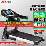 亿健（YIJIAN）跑步机家用可折叠爬坡小型补贴健身器材JD618智能家庭跑步机