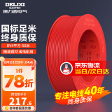 德力西（DELIXI）电线电缆线国标电源线铜芯家用电线BV2.5/4/6平方单股铜线电线 【50米】BV4红色硬线