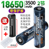 耐杰 18650锂电池3.7V强光手电筒带保护板水平仪稳定器热成像头灯动力小风扇可充电电池4.2V 带保护板18650-3500mAh【2节】配C1充