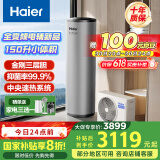 海尔（Haier）空气能热水器150升超一级能效变频电辅80℃高水温七重滤净WIFI智控  KF71/150-S2FE7U1