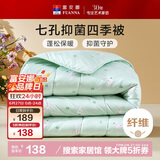 富安娜 萌兔乐园 七孔纤维被 抑菌四季被 1300g填充 203*229cm 绿