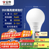 公牛（BULL）LED灯泡球泡灯 E27螺口球泡灯 9W球泡白光（日光色）6500KE27螺口