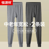 恒源祥中老年人男士秋裤纯棉薄款秋冬宽松保暖裤全棉线裤打底棉毛裤衬裤 2条纯棉秋裤【浅灰+深灰】 2XL -身高180cm 重160-180斤