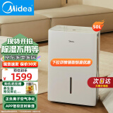 美的（Midea）除湿机 大面积100平抽湿机 别墅吸湿器 地下室工业去湿防潮除湿机器工业抽湿机 50L/天 120-180㎡ 大面积2分钟见效