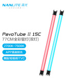 南光（NANLITE）PavoTube II 15C 30C新品二代摄影灯棒 RGB管灯 户外拍摄灯 PavoTube II 15C（双灯）