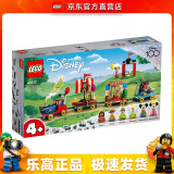 乐高（LEGO）43212 生日小火车迪士尼公主系列 儿童拼装积木 情人节礼物