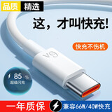 LIMZY66W快充数据线Type-c快充线6A大电流40w充电线闪充适用于华为mate荣耀vivo三星oppo一加 1.5米【6A快充线】