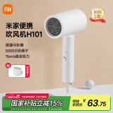 米家小米电吹风 吹风机 负离子护发可折叠 大风力速干 H101 白色 CMJ04LXW 国家补贴