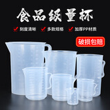 赞璐桐塑料量杯带刻度食品级加厚量筒烘焙奶茶店计量杯烧杯pp刻度杯子 无盖6件套【全套尺寸】
