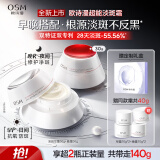欧诗漫（OSM）珍奢淡斑早霜50g+晚霜50g套装补水修护护肤品女生日礼物