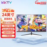 KKTV 24英寸电脑显示器ips台式笔记本外接22/21.5高清23.8液晶电竞游戏高刷家用办公监控护眼屏壁挂 24英寸直面IPS黑色微边框165Hz