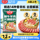 好人家涮牛羊肉火锅底料220g 东北炖牛骨调料 不辣清汤
