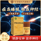 年青保 神牡安神胶囊 80粒/盒 顽固失眠 多梦易醒 神经衰弱 心慌健忘 睡不着 提高深度睡眠专利药 80粒*2盒【舒缓神经 专治失眠】低至105元/盒