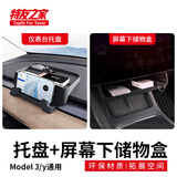 特友之家Topfit适用特斯拉焕新款3/Y仪表台ETC收纳盒仪表台收纳手机支架 21-24款y可移动托盘+屏幕下储物盒