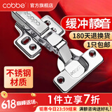 卡贝（cobbe）柜门铰链阻尼合页304不锈钢衣柜橱柜门合叶折和活液压二段力五金 无盖-大弯【不锈钢】脱卸 靜音铰链