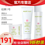 玫琳凯（MARY KAY）正品官方护肤品经典1号系列套装补水保湿玫琳凯旗舰自 经典1号水乳面膜霜组合