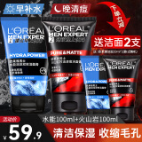 欧莱雅（LOREAL）男士洗面奶控油清痘深层清洁磨砂抗黑头角质氨基酸洁面乳男青少年 水能保湿+火山岩控油