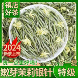 玉恩特级茉莉花茶茉莉银针 2024新茶茶叶嫩芽正宗茉莉针王浓香花茶 茉莉花茶 特级茉莉银针 125克【罐装】