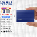 三星（SAMSUNG）T7 shield Type-C USB3.2 PSSD 时尚小巧便携 多设备兼容 大容量存储 移动固态硬盘 T7 Shield USB3.2 魔力蓝 三防 1TB