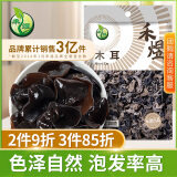 禾煜 东北黑木耳200g 新货小碗耳秋木耳肉厚山珍 南北干货食材 黑木耳200g