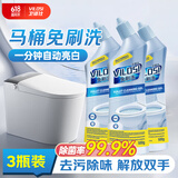 vilosi免刷洗洁厕灵500ml*3瓶马桶清洁剂洁厕液洁厕剂清洁杀菌除垢祛味