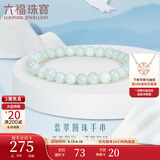 六福珠宝翡翠小圆珠豆种弹力绳手串手链送妈妈  WLP012 翡翠手串