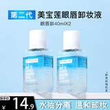 美宝莲（MAYBELLINE） 美宝莲眼唇卸妆液卸妆水三合一温和清洁卸妆油温和清洁女士护肤 80ml （体验装）