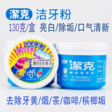 百龄台湾进口百龄洁克牙粉130g清洁牙齿牙渍烟渍牙垢牙结石洁 130g 2罐 百龄牙粉