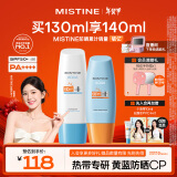 Mistine蜜丝婷小黄60ml+小蓝70ml  2只装 户外防晒霜乳SPF50+学生军训